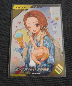 ガンバレジェンズ 幸せのお手伝い 甘音幸果 CP