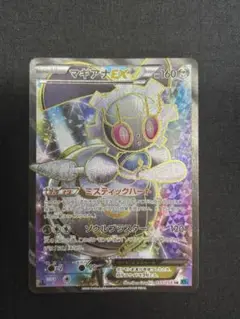 ポケモンカード マギアナEX SR XY11 冷酷の反逆者 055/054