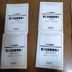 2025年最新】中小企業診断士 MMCの人気アイテム - メルカリ
