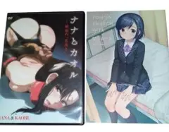ナナとカオル 特典DVD + 関谷あさみ「ラフスケッチ」小冊子　セット