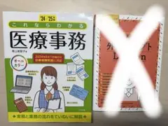 医療事務 参考書