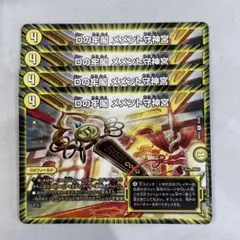 136434 Dの牢閣メメント守神宮