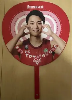 大倉颯太　ジャンボうちわ