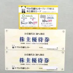 サカイ引越センター 株主優待券