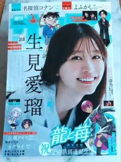 生見愛瑠 週刊少年サンデー 35号