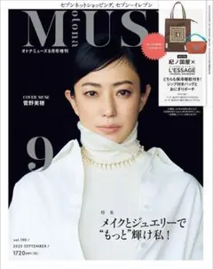 オトナミューズ 2025年9月号増刊 雑誌のみ 付録無しです