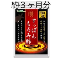 すっぽんもろみ酢約3ヶ月分 疲労回復 大豆ペプチド ダイエット サプリ