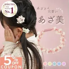 iijo ヘアゴム キッズ 12本セット あざ美