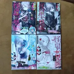 怪鼠一見帳・花札 　1-4巻 　4冊セット