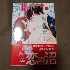 わたしの×××に気づかないで