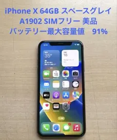 iPhone X 64GB スペースグレイ　A1902 SIMフリー 美品　#6