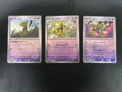 モンスターボールミラー　ケイシィ　ユンゲラー　フーディン　3枚セット