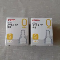 【新品未使用】pigeon スリムタイプ 乳首 Sサイズ