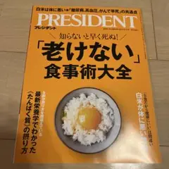 PRESIDENT 2025.9.12号