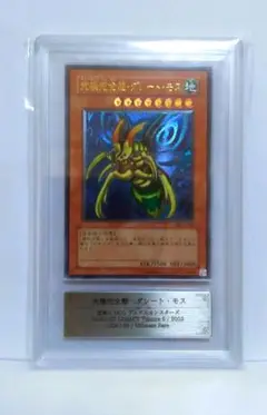 【ARS10+】 25th 究極完全態 グレートモス 完美品級 鑑定書付き ARS10 25th 究極完全態 グレートモス 完美品級 鑑定書付き