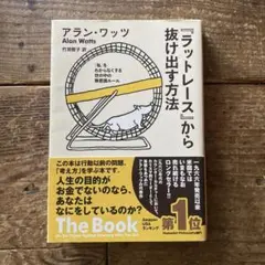 2025年最新】ラットレースから抜け出す方法の人気アイテム