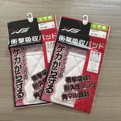 膝パッド　少年野球　2枚セット