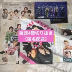 Aぇgroup 雑誌 切り抜き