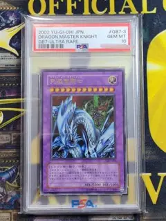 【 鑑定品 PSA10 】　極美品　世界53枚　最安値　究極竜騎士　シークレット 鑑定品 psa10 】 極美品 最安値 世界39枚 究極竜騎士