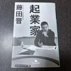 起業家