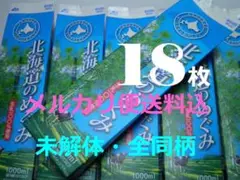 牛乳パック　未解体　18枚セット