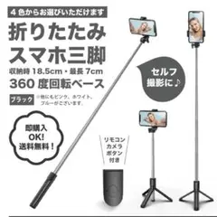 【ブラック】スマホスタンド　自撮り遠隔リモコン
