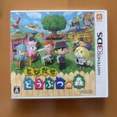 3DS とびだせ どうぶつの森　ソフト