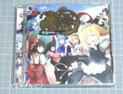 東方　同人CD　東方PARTYBOX 　博麗神社ver.