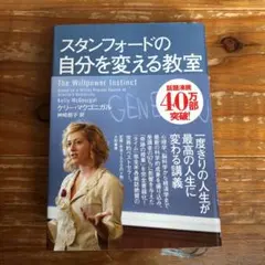 スタンフォードの自分を変える教室