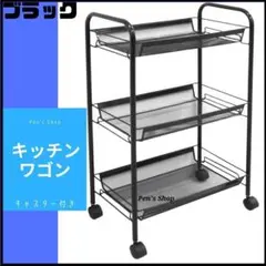 新品▷3段 キッチンワゴン★メタル 収納 キャスター付き スチールラック