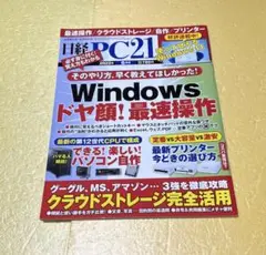 日経PC21 2022年 6月号
