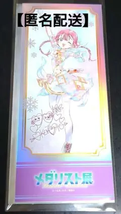 メダリスト展　チケット風カード　鹿本すず