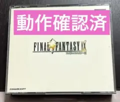 FINAL FANTASY IX FF9 4枚組 PS1ソフト プレステソフト