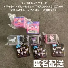 サンリオ トワイライトドリーム ネオゴシックデビルズキューブマスコット 4個