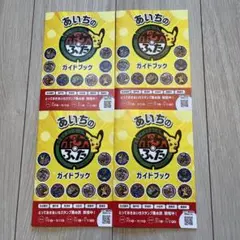 あいちのポケふたガイドブック 4冊セット ポケモン マンホール 匿名配送