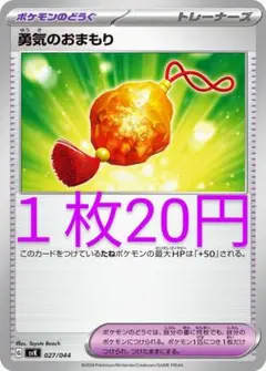 ★勇気のおまもり★デッキビルドBOXステラミラクル収録svK