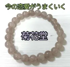 43.祈願込み、恋愛がうまくいくパワーストーンブレスレット