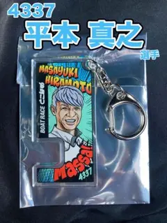 2025年最新】平本真之の人気アイテム - メルカリ