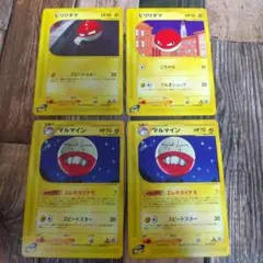 ポケモンカードe 　ビリリダマ　マルマイン　ED1　４枚セット