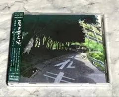夏目友人帳 音楽集 おとのけの捧げもの