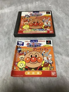 KIDS STATION アンパンマン　PS1