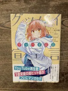 グッバイ宣言　コミック