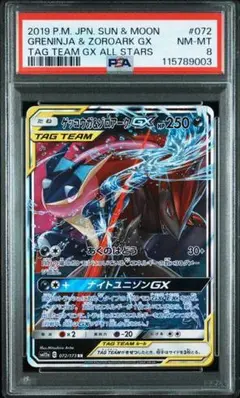 ゲッコウガ＆ゾロアークGX RR SM12a TAG TEAM GXタッグオール