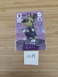 あつまれどうぶつの森　amiiboカード アップリケ