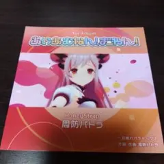 2025年最新】周防パトラ サインの人気アイテム - メルカリ