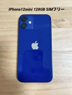 【美品】Apple iPhone 12 minブルー 128GB
