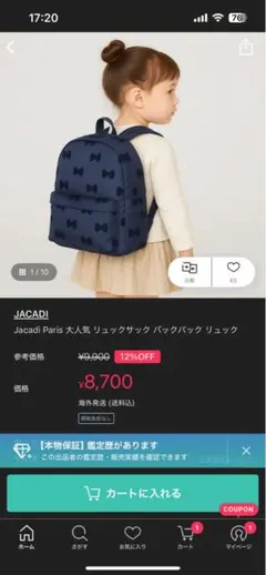 新品未使用品　KRCジャガディ　リュック Jacadi - Jacadi♡子供用 リュックの通販 by fff_shop
