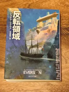 反転領域