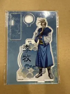 キングダム　アクリルペンスタンド　李牧