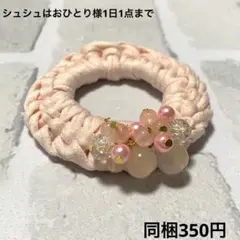 じゃらじゃら ハンドメイド☆ズパじゃら☆ビーズ ヘアゴム 薄ピンク2